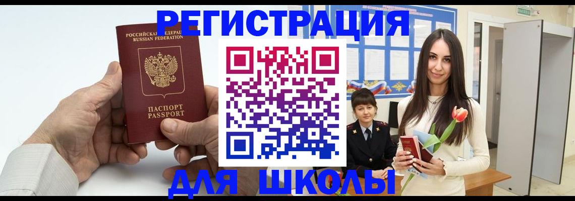 временная регистрация купить в Сальске