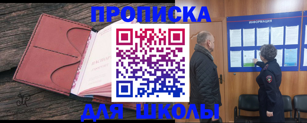 временная регистрация для всех в Сальске