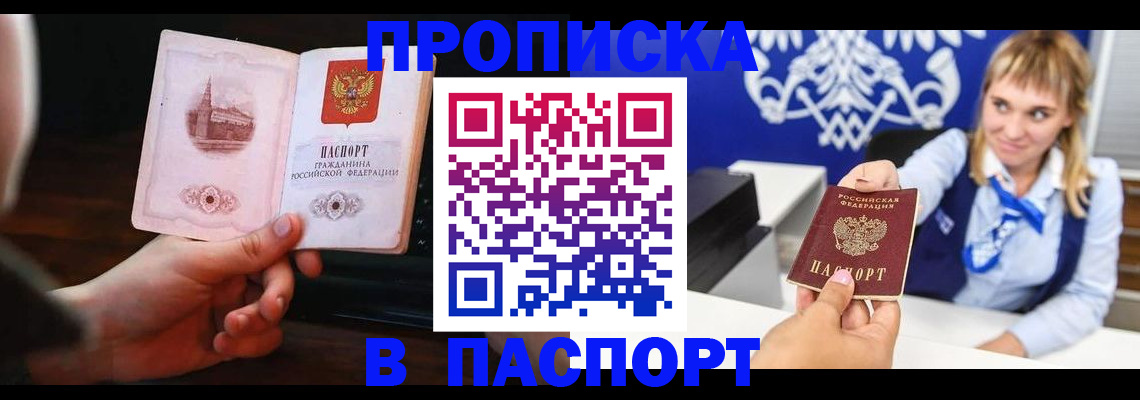 прописка штамп в Сальске