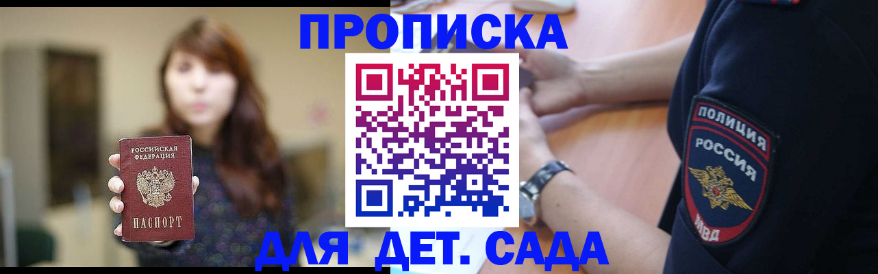 прописка для школы в Сальске