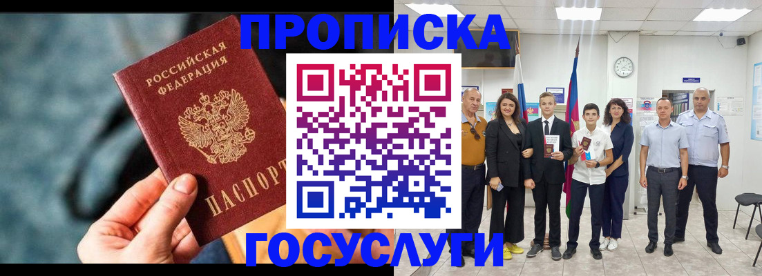 прописка 2025 в Сальске
